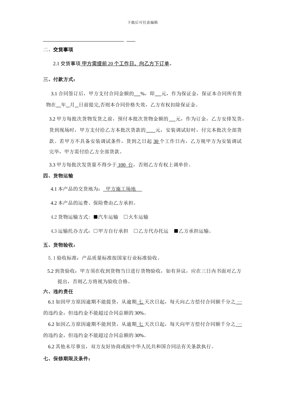 小松鼠壁挂炉买卖合同_第3页