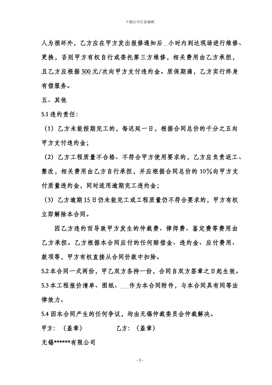 小工程施工维修合同范本_第3页