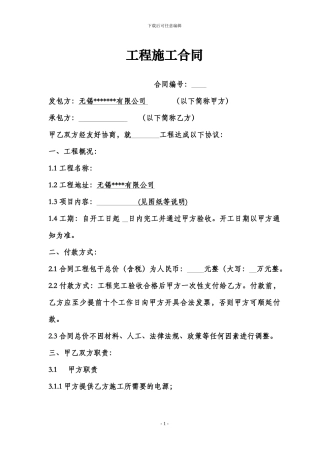 小工程施工维修合同范本