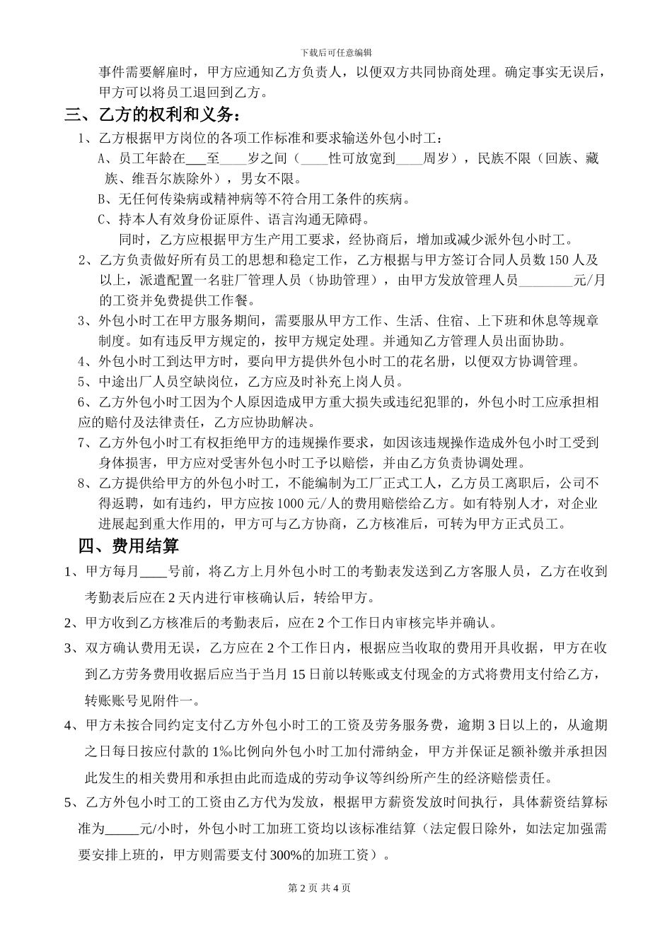 小时工劳务派遣协议标准版2024版_第2页