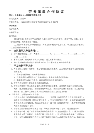 小时工劳务派遣协议标准版2024版