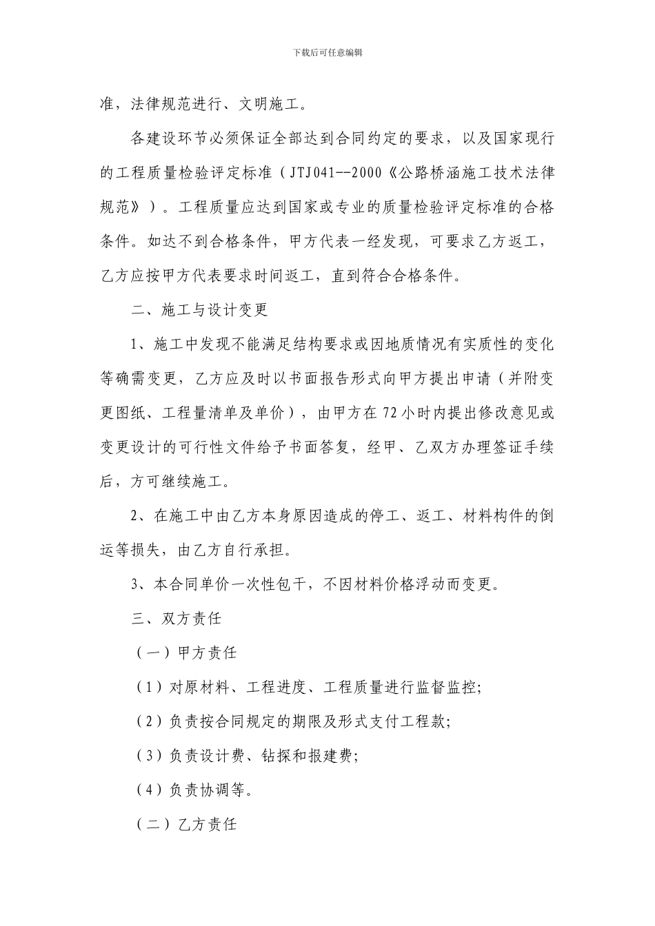 小桥施工合同_第2页