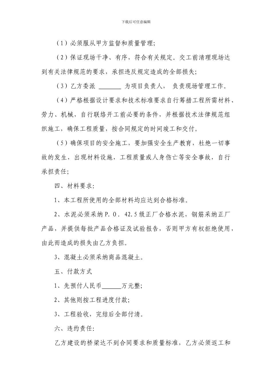 小桥施工合同_第3页