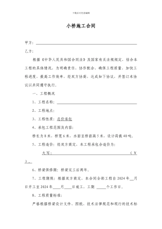 小桥施工合同