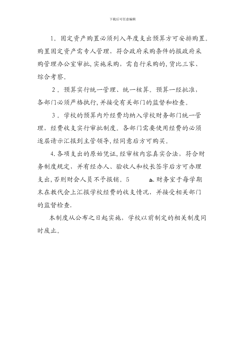 小学经费管理制度_第3页
