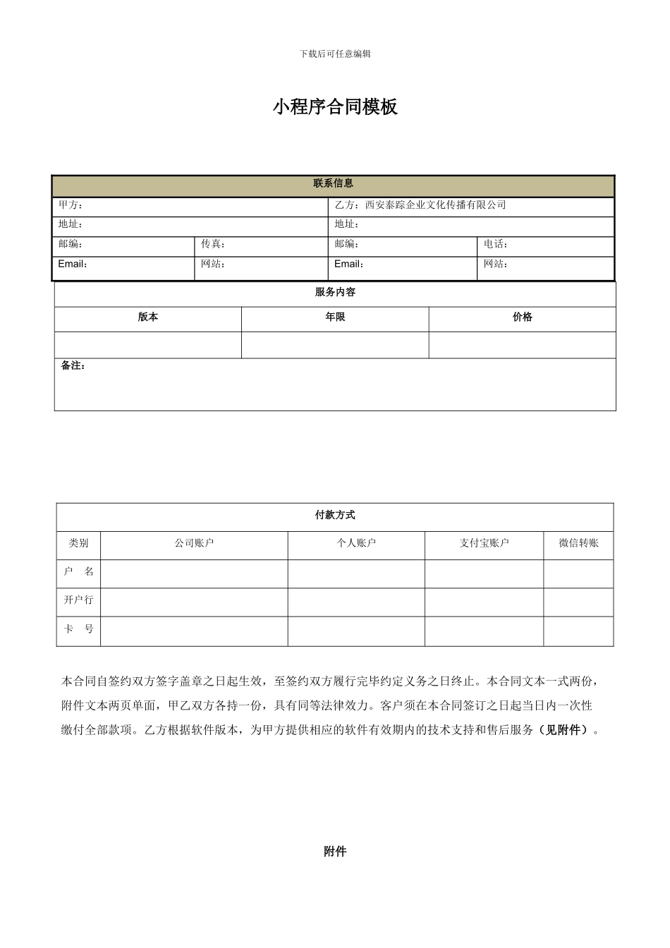 小程序合同模板_第1页