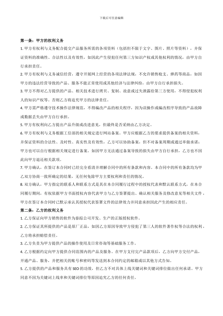 小程序合同模板_第2页