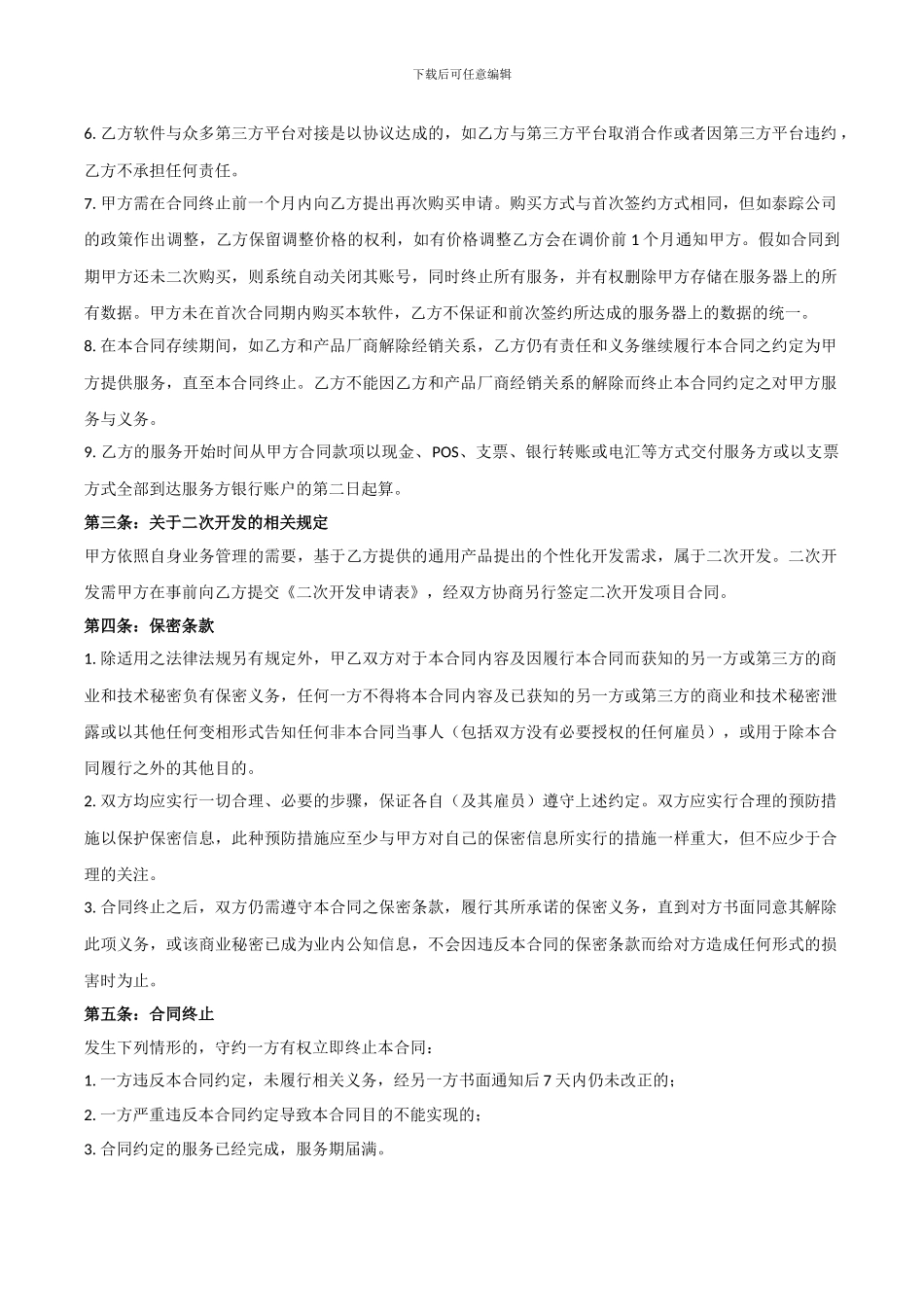 小程序合同模板_第3页