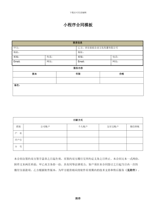 小程序合同模板