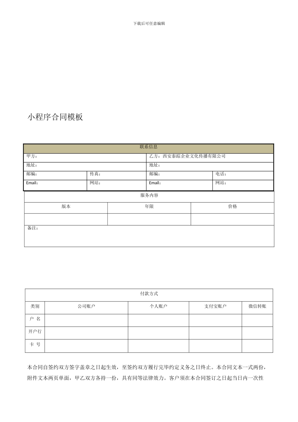 小程序合同模板_第1页