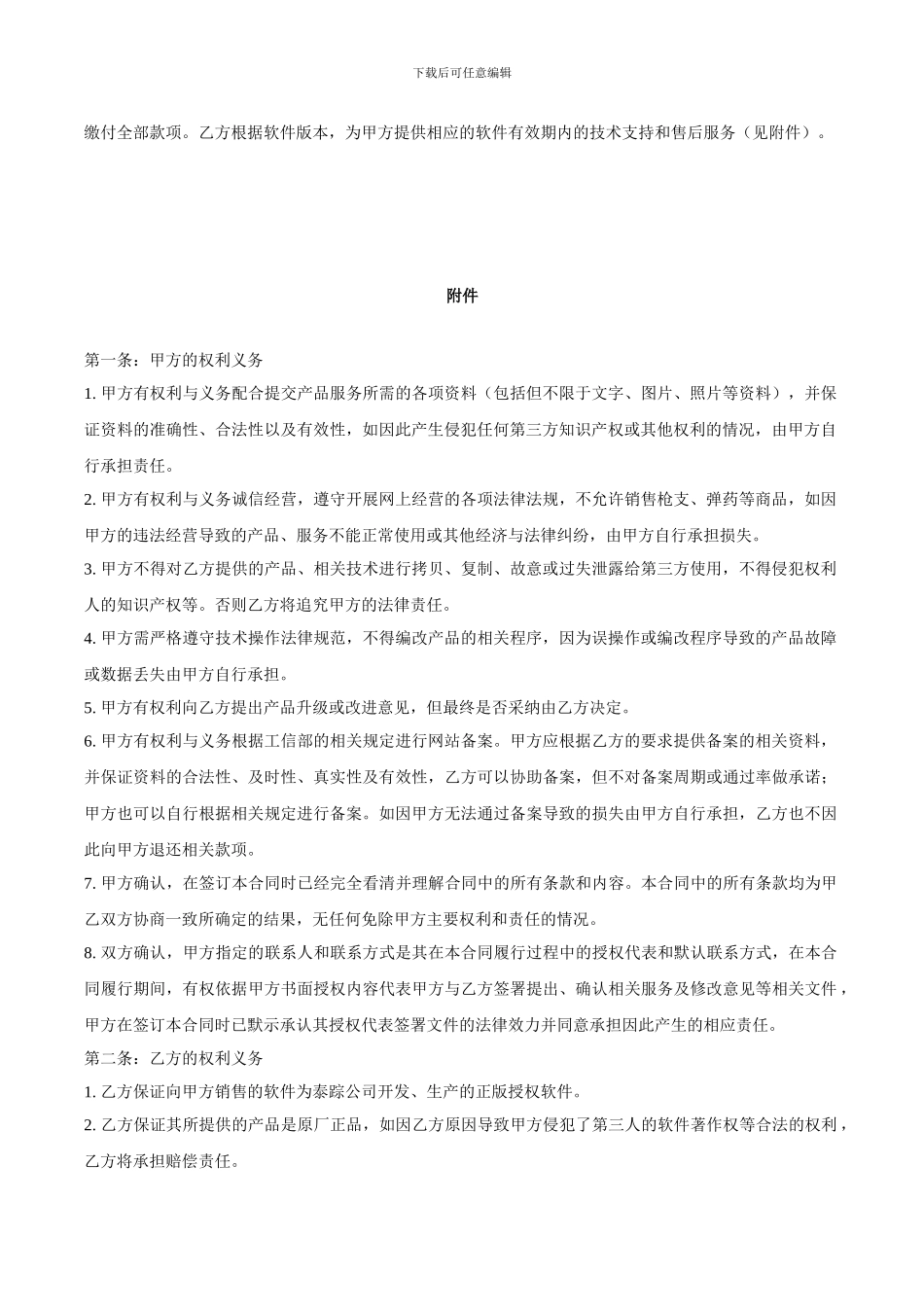 小程序合同模板_第2页