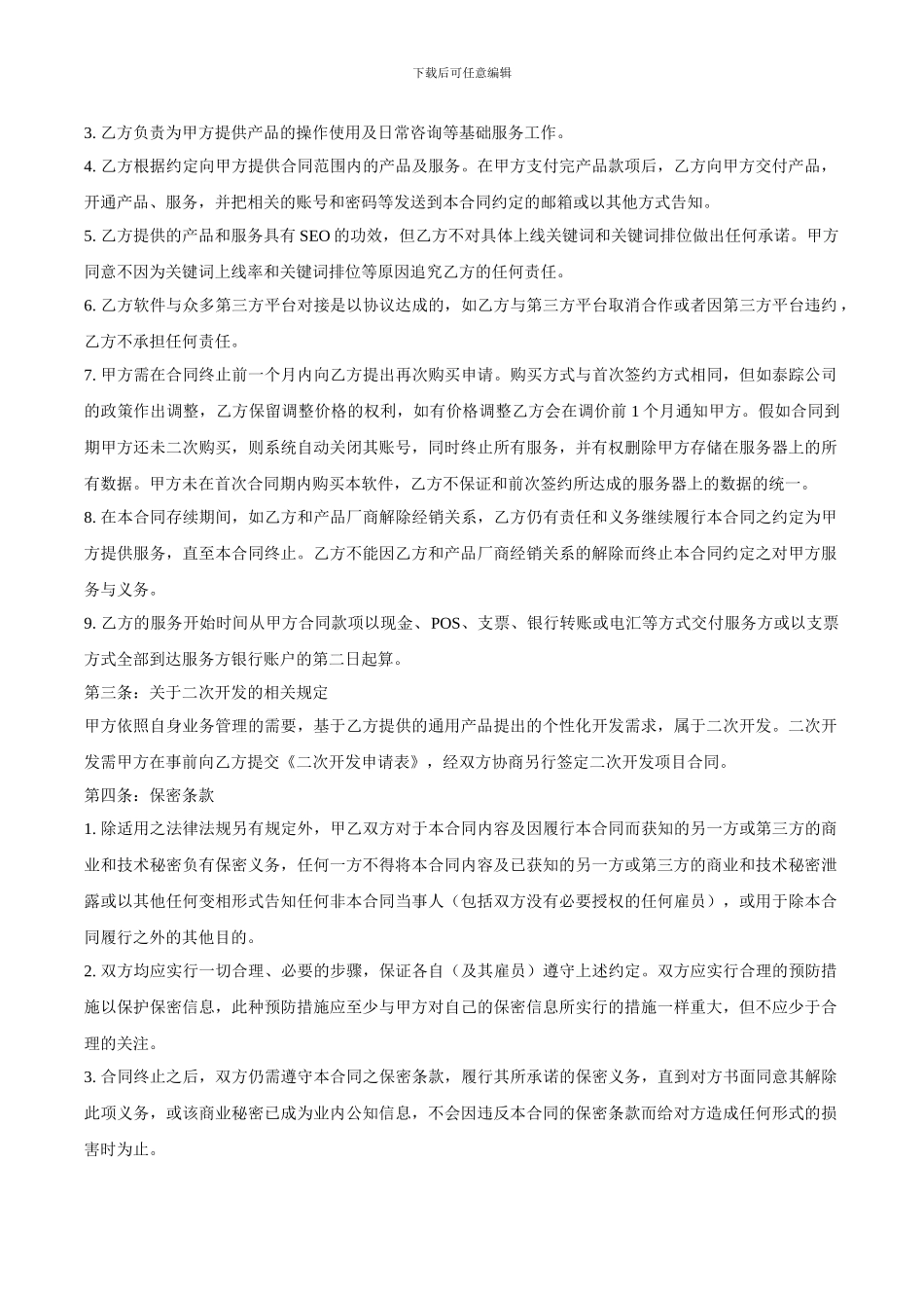 小程序合同模板_第3页