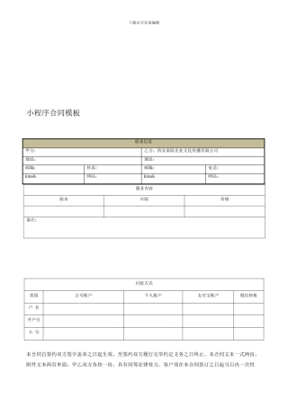 小程序合同模板