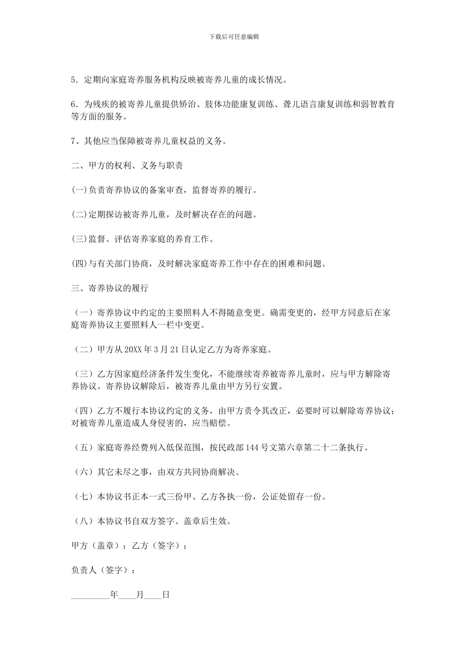 小孩寄养协议书_第2页