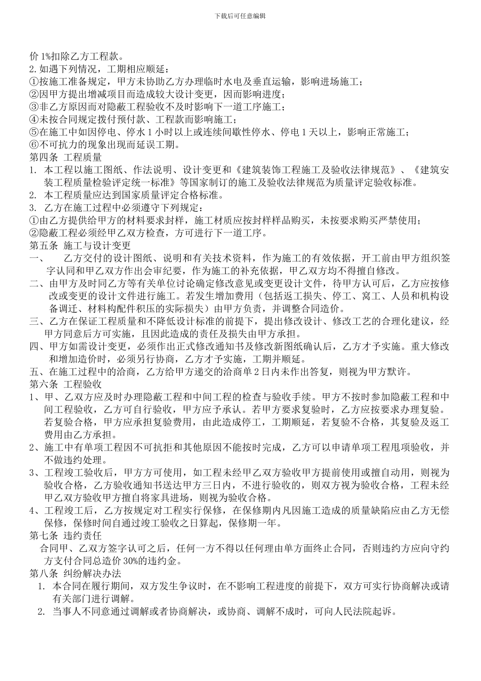 小规模装修合同_第2页