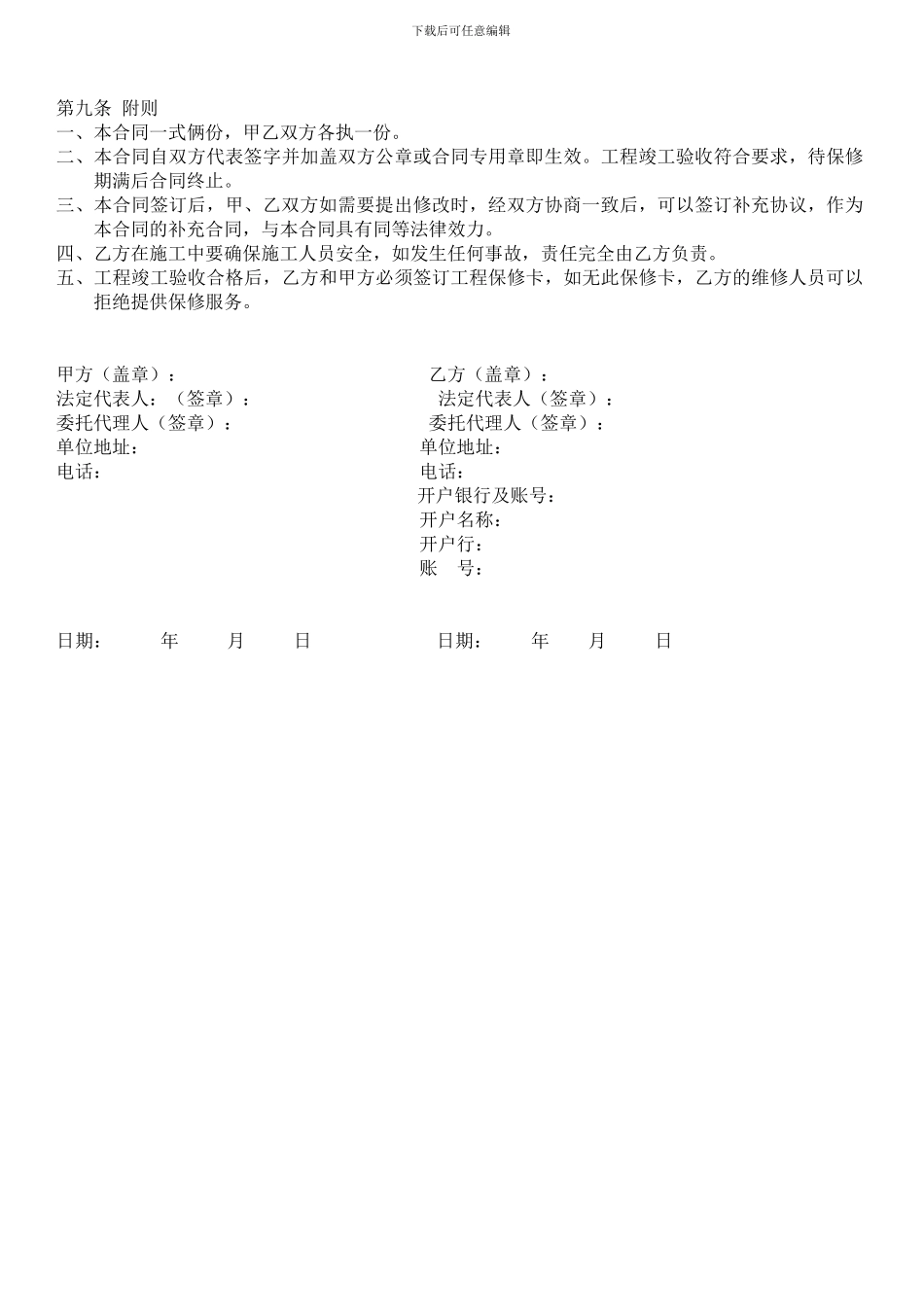 小规模装修合同_第3页