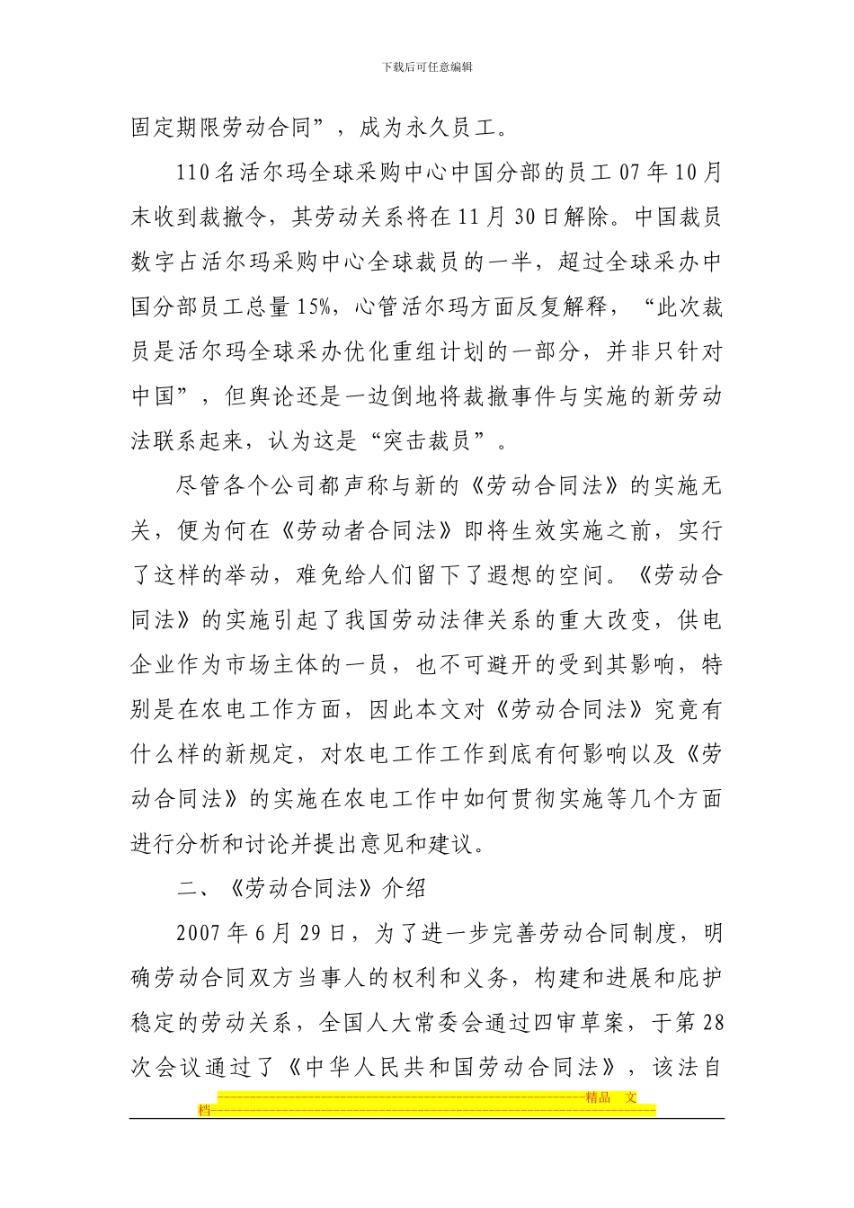 小议在农电工作中如何贯彻落实《劳动合同法》最终版_第2页