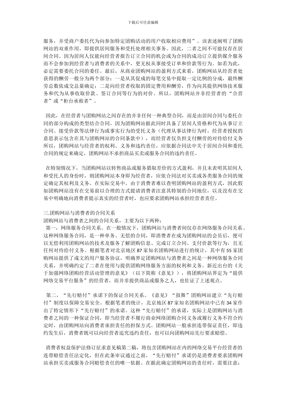 小论网络团购的合同关系_第2页