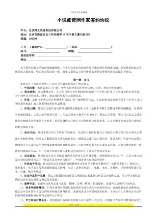 小说阅读网签约协议