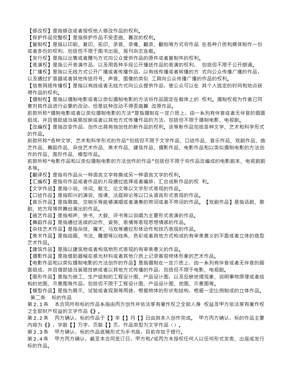 小说版权转让合同_第2页