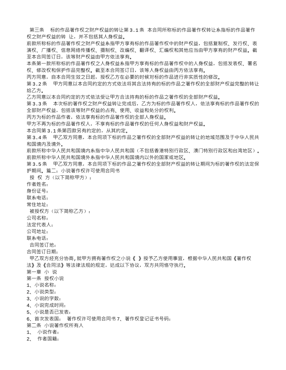 小说版权转让合同_第3页
