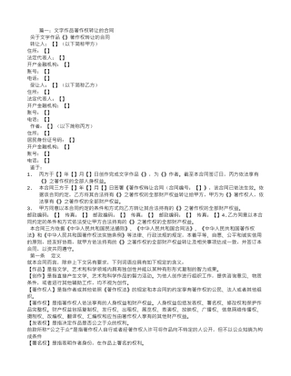 小说版权转让合同