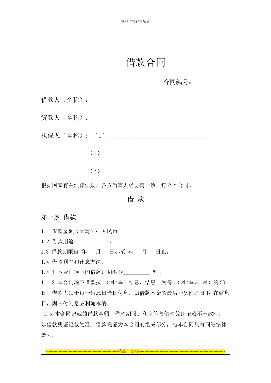 小贷公司借款合同_第1页