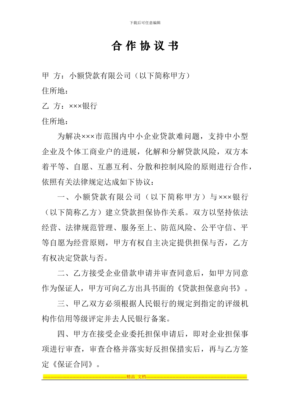 小贷公司合作协议_第1页