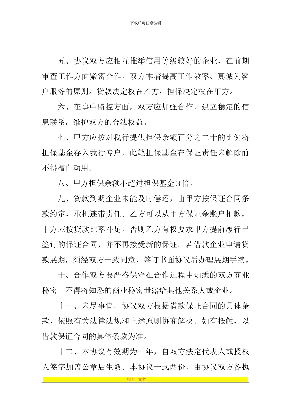 小贷公司合作协议_第2页