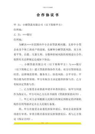 小贷公司合作协议