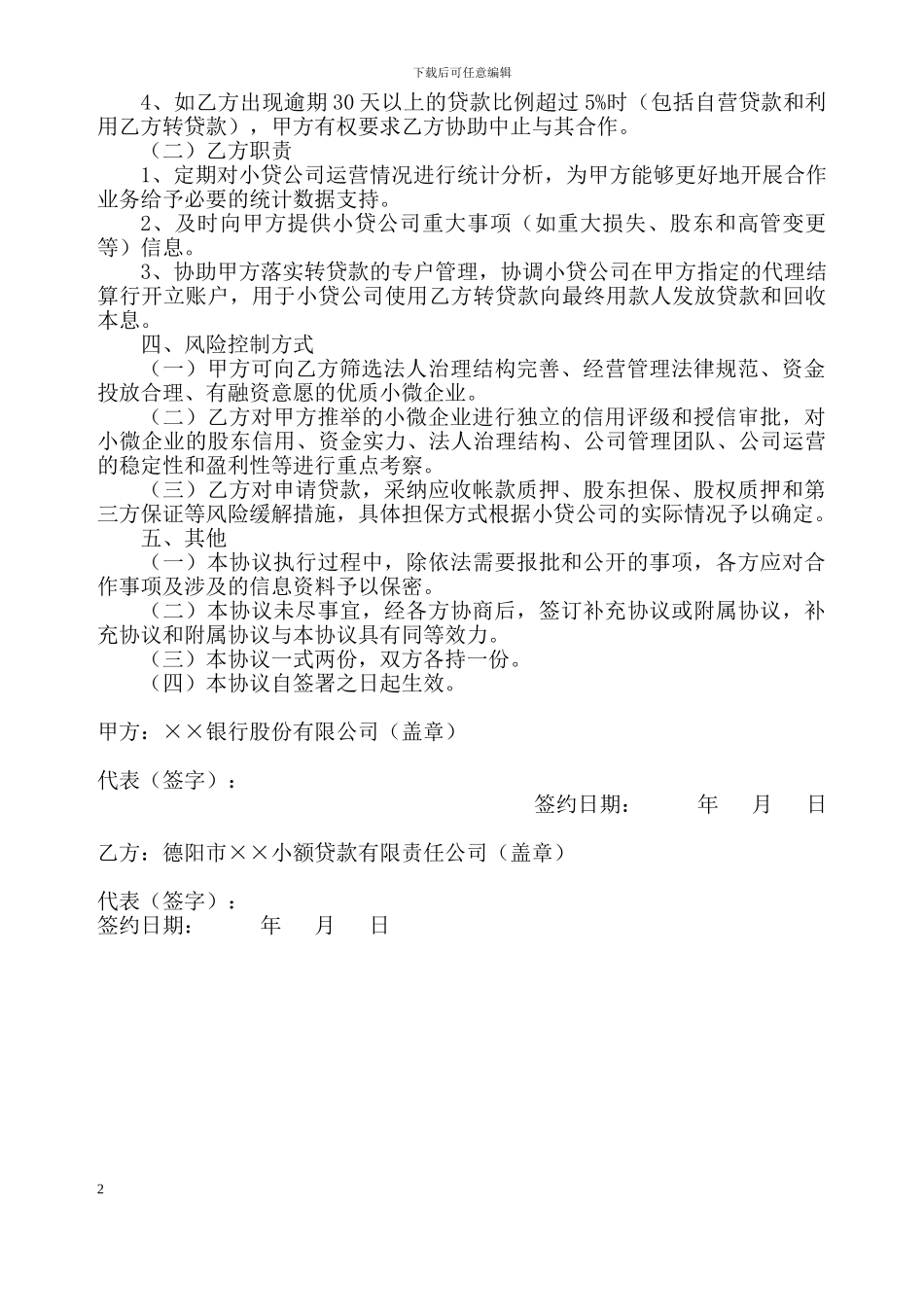 小贷、银行合作协议_第2页
