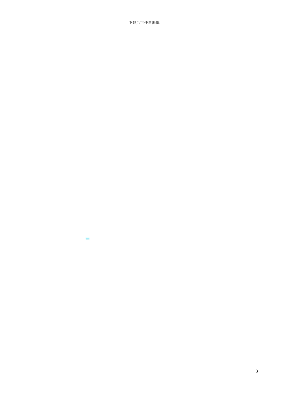 小贷、银行合作协议_第3页