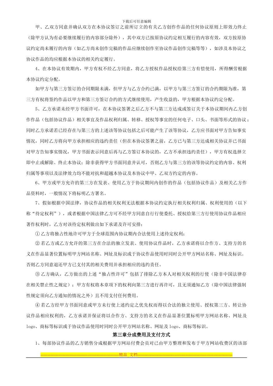 小说阅读网作家签约协议_第3页