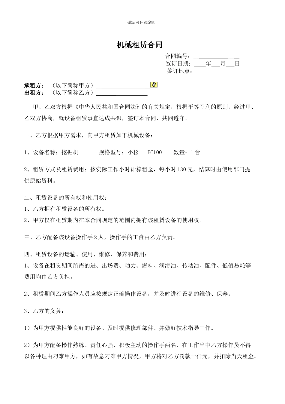 小挖掘机租赁合同小时租_第1页