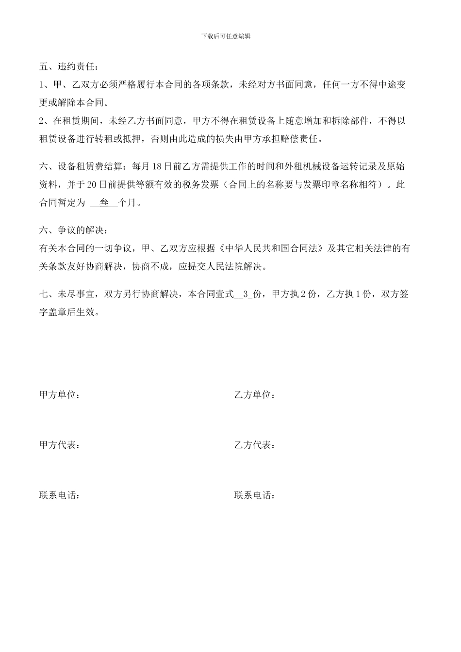 小挖掘机租赁合同小时租_第2页