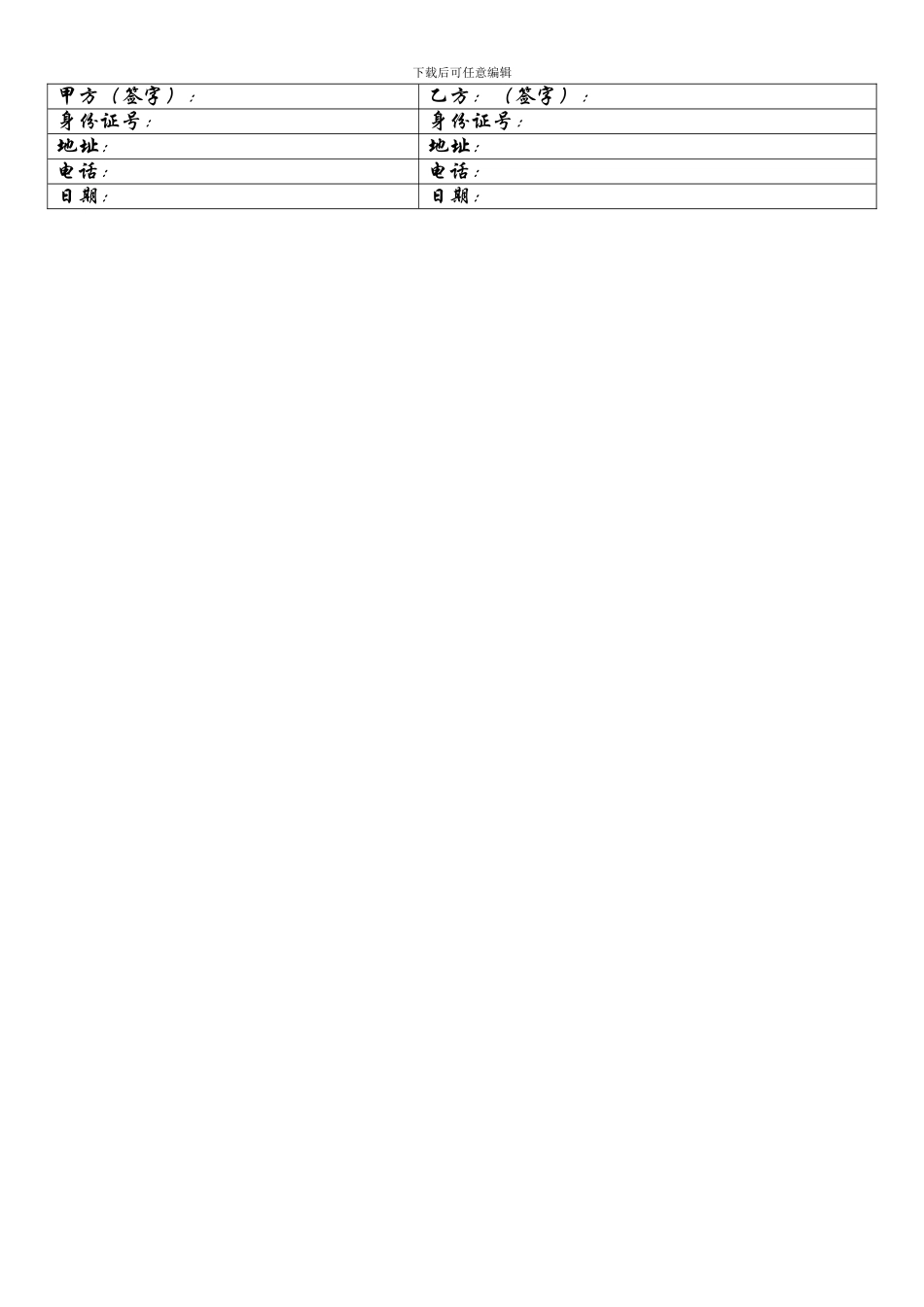 小时工聘用协议_第2页