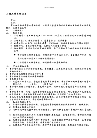 小时工聘用协议