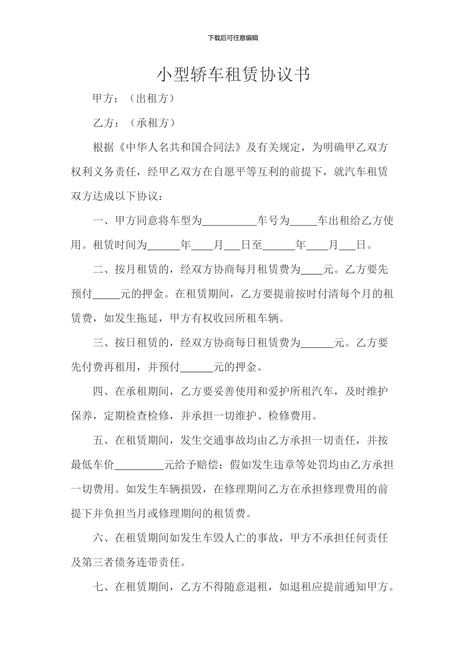 小车租赁合同_第1页