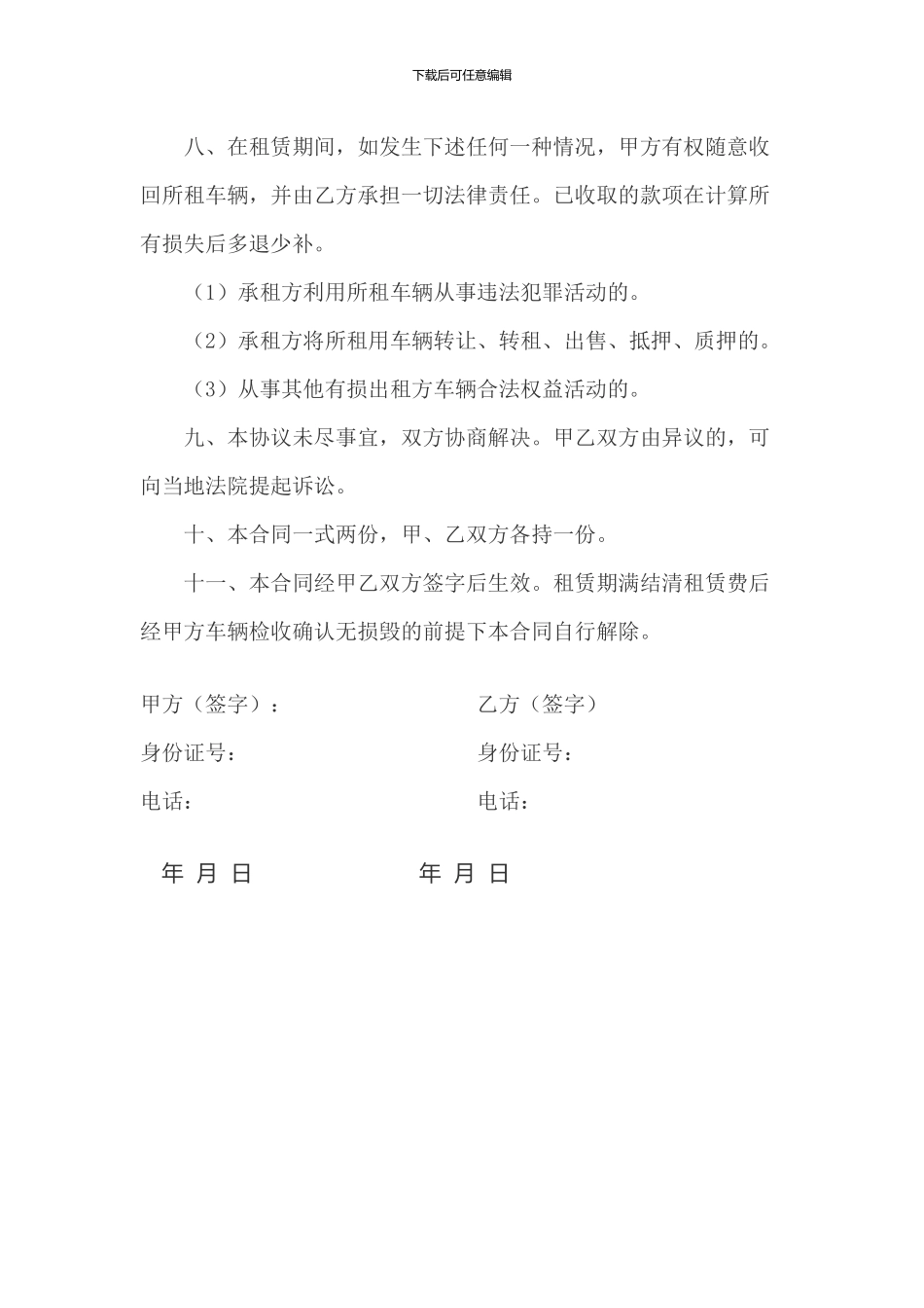 小车租赁合同_第2页