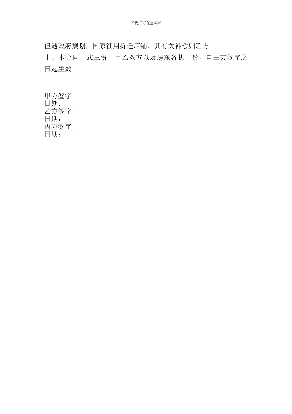 小超市转让协议书_第2页