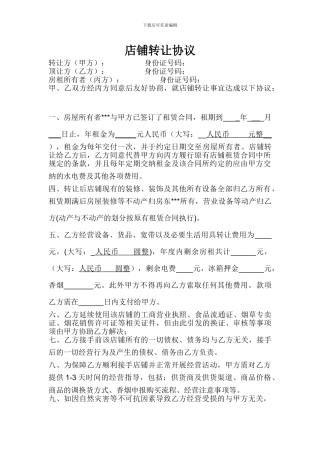 小超市转让协议书