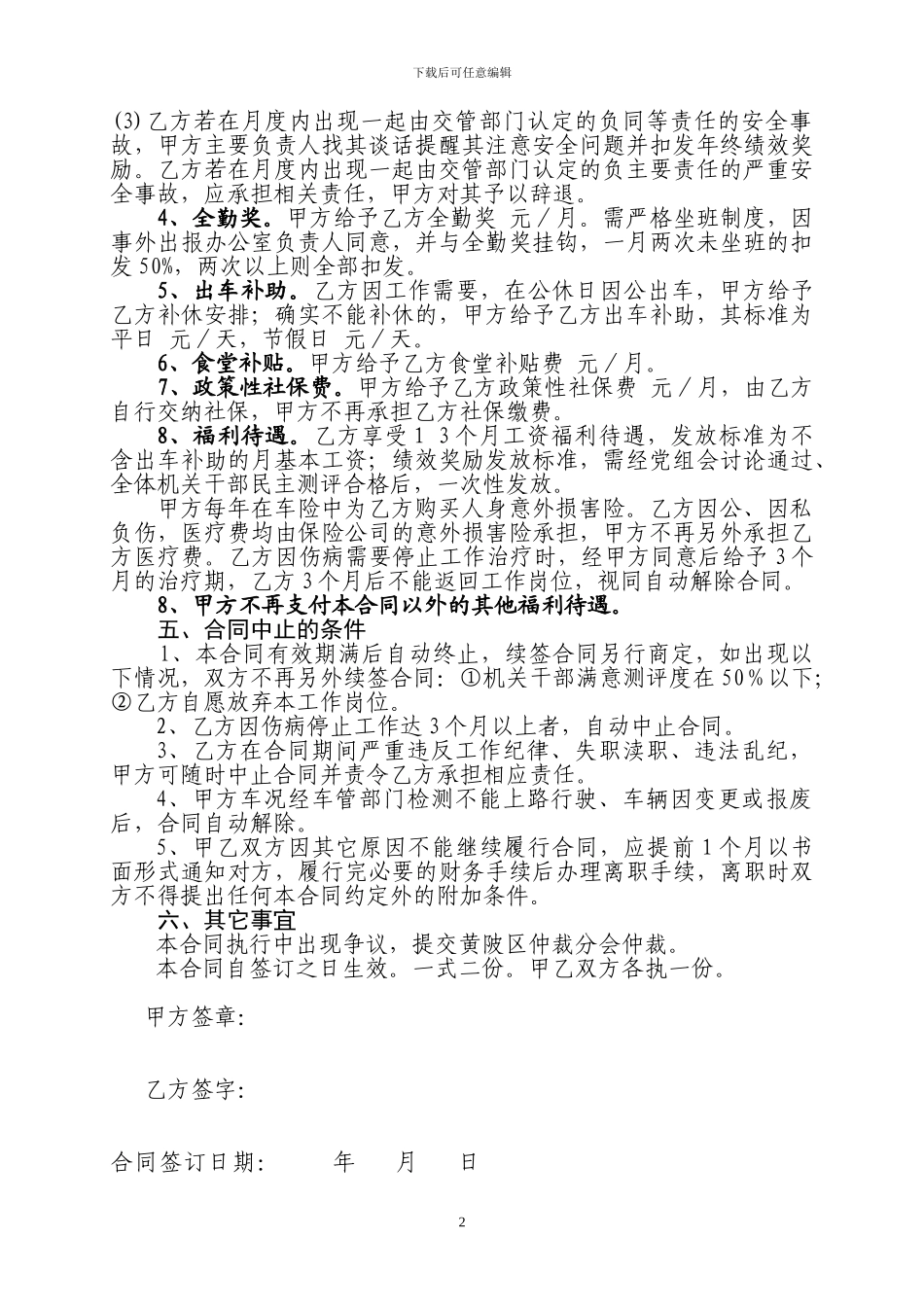 小车司机聘用合同_第2页