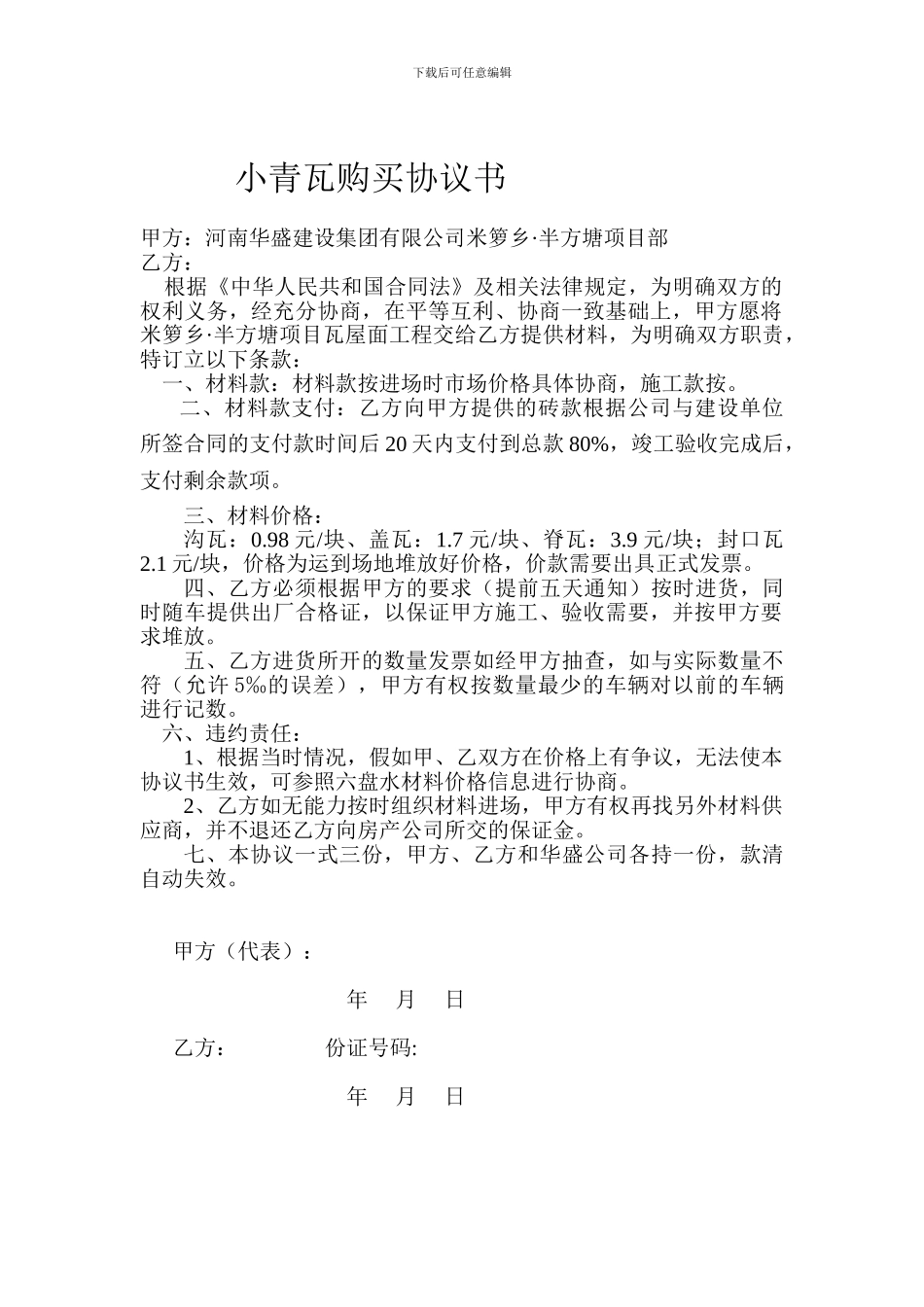 小青瓦购买协议_第1页