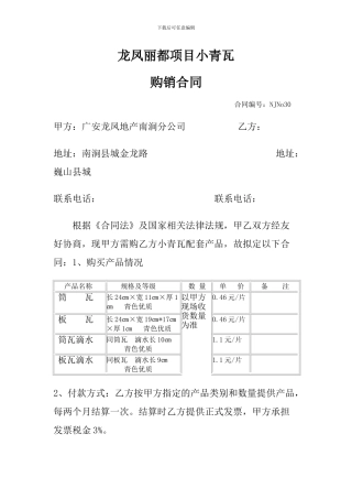 小青瓦购销合同