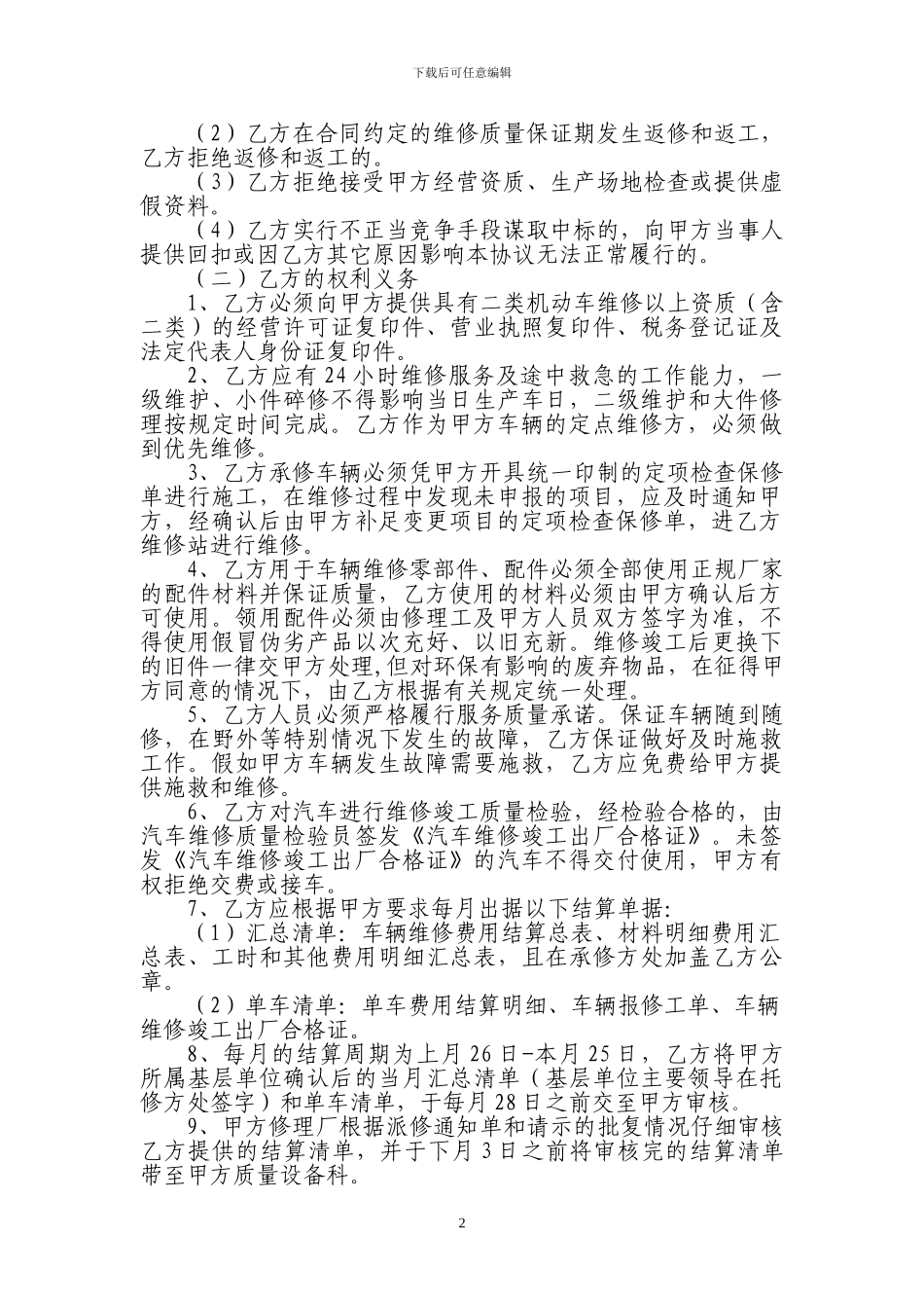 小车维修合同-2024_第3页