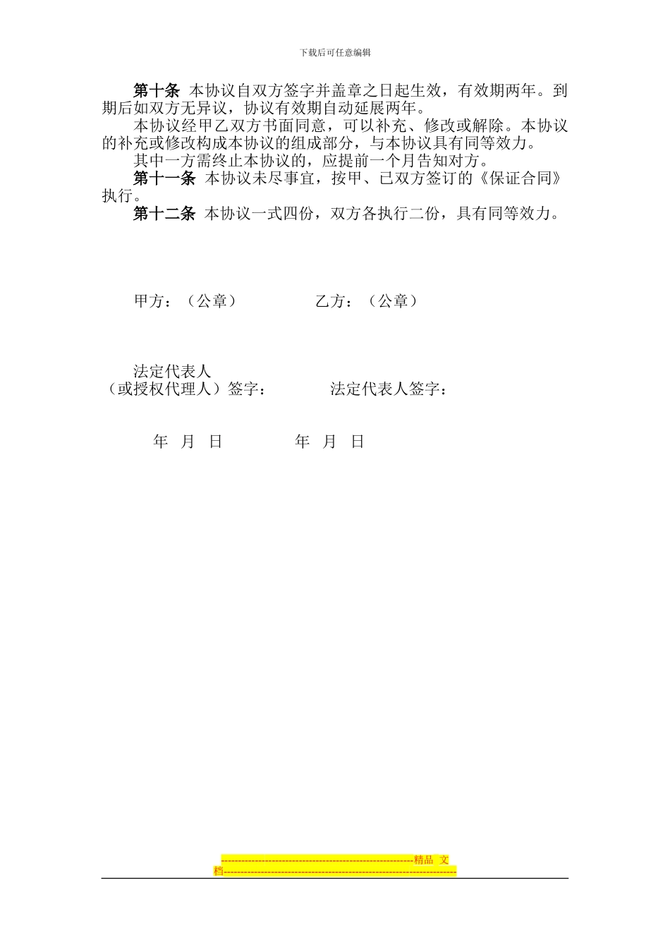 小额创业贷款合作协议_第2页