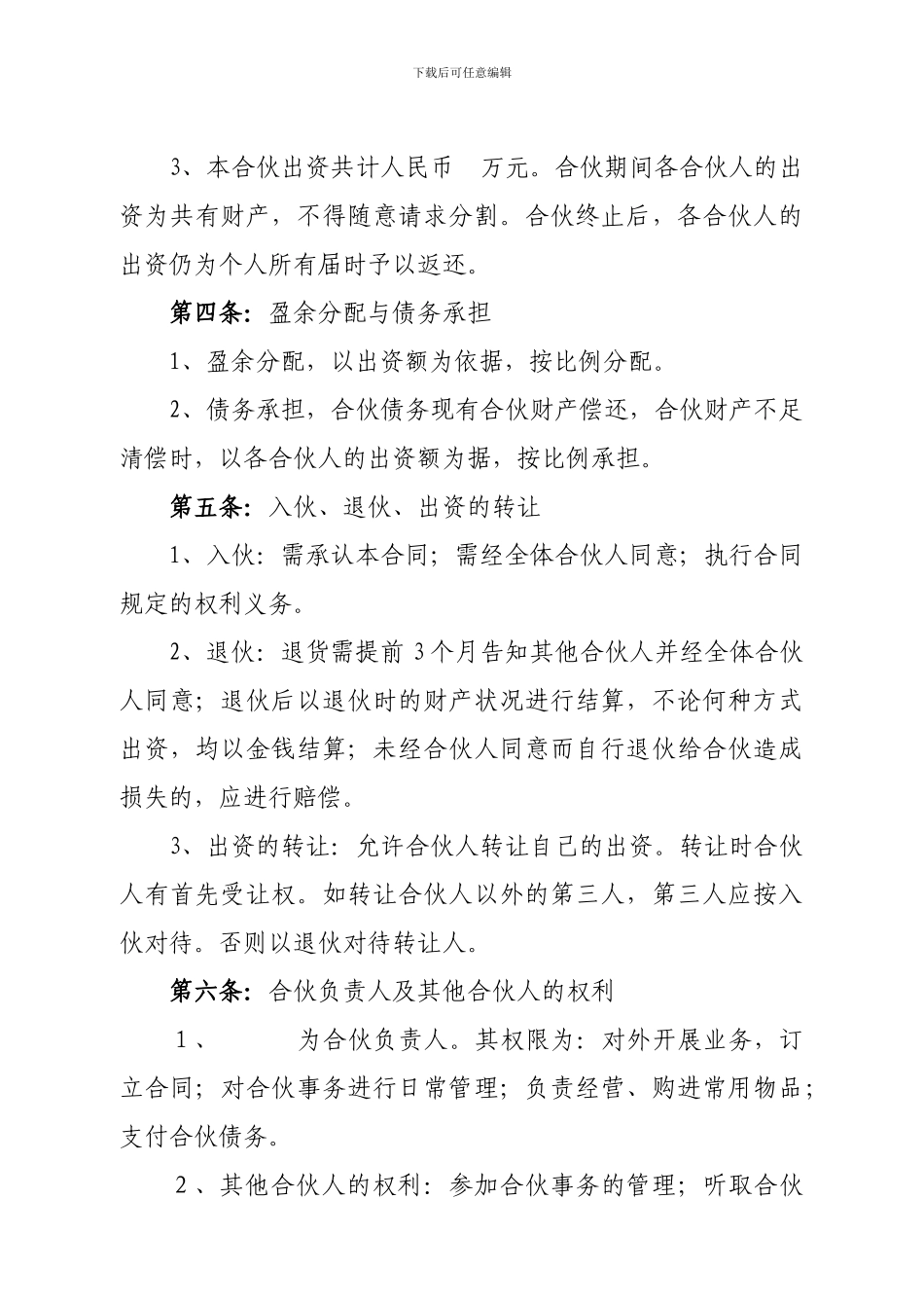 小额担保贷款合伙合同_第2页