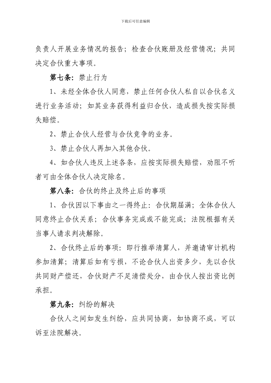 小额担保贷款合伙合同_第3页