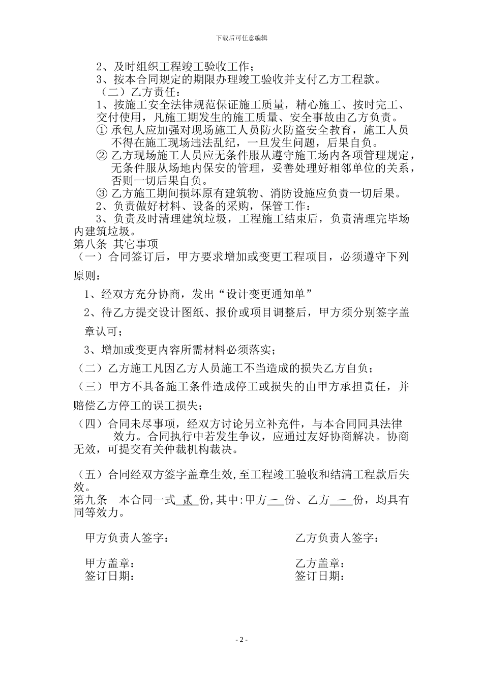 小额工程施工合同模板_第2页