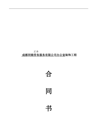 小额贷《建筑装饰工程施工合同》16